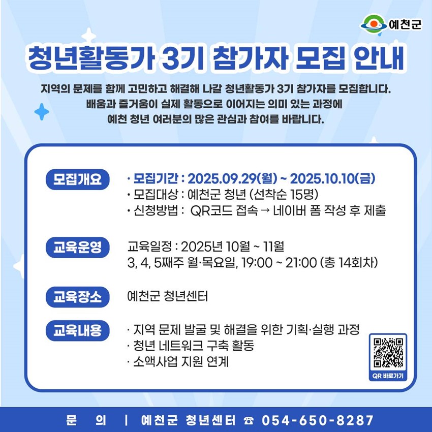 1.청년활동가 3기 참가자 모집 안내💛